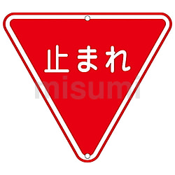 道路407-A 道路標識 | アズワン | MISUMI(ミスミ)