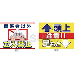 スイング標識 SB-1 階段あり/頭上足元注意 | グリーンクロス