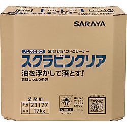 油汚れ用ハンドクリーナー スクラビンクリア