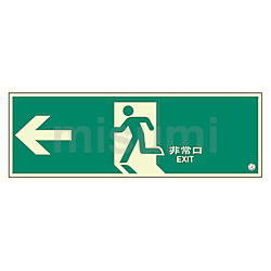 避難口誘導標識 非常口