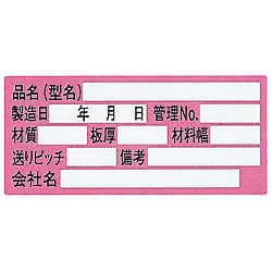 金型ネームシール