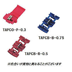 分岐圧接コネクタ　タップコネクタ