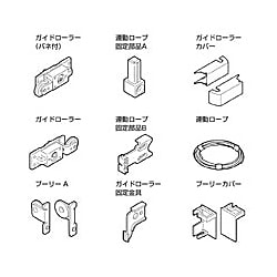 フリーストップ扉 リブラ20Hシンクロ 部品セット