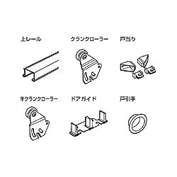引違いドア 部品セット 2200