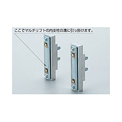 接合金具 ML-AS