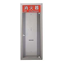 消火器ボックス 全埋込 KS-FE211～KS-FE215