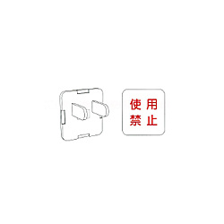 汎用オプションパーツ ブランクキャップ（安全キャップ）