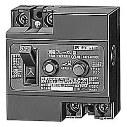 漏電ブレーカ J型 JIS互換性形（雷サージ電流対応過電圧保護機能付）