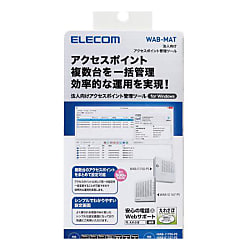 法人向けアクセスポイント管理ツールWAB-MAT