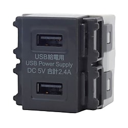 USB給電用コンセント