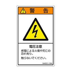 ISO 警告ラベル 縦型 SAシリーズ