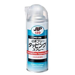 塩素フリータッピングスプレー