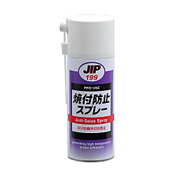 JIP199 焼付防止スプレー