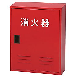消火器用格納箱 スチール