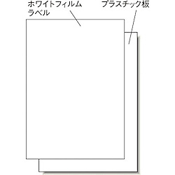 屋外用サインラベル(レーザープリンタ用)・サインプレートセット