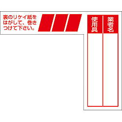 ケーブルタグ（巻き付け式・荷札式） 画像