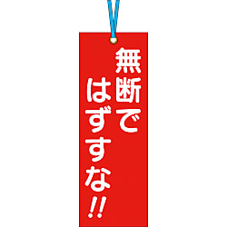 壁つなぎタグ