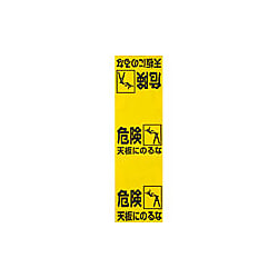 ピクト式標識 ワンタッチ 脚立標識