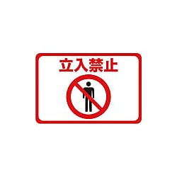 マグネット標識 300×450mm・450×600mm