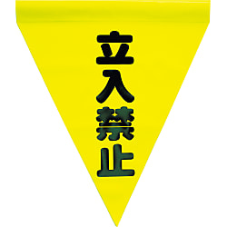 安全標示旗筒状メタイプ