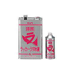 得用ラッカーウスメ液  画像