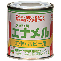 ハケ塗り用エナメル