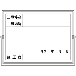 ホーロー工事撮影用黒板