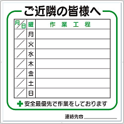 標識(作業工程1週間用)