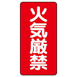 危険物標識 材質 スチール