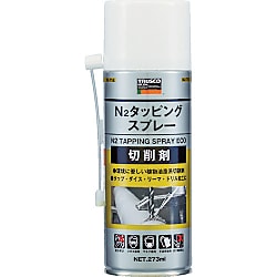 N2タッピングスプレーエコ（生分解性）