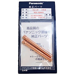 溶接トーチ用 コレット TECシリーズ