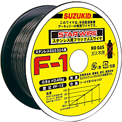 スターワイヤ F-1 ノンガスワイヤステンレス用 0.8Φ×0.45kg 画像