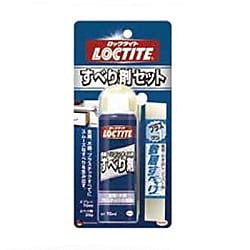 ロックタイト すべり剤セット