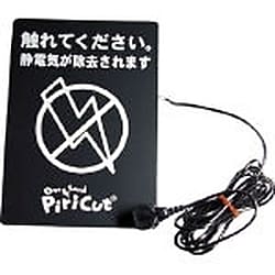 導電性ウレタン 静電気除去シート ピリカットベーシック アース付