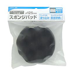 エアーポリッシャー＆サンダー用 スポンジパッド