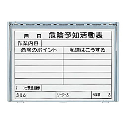 無災害記録板_3 | 日本緑十字社 | MISUMI-VONA【ミスミ】