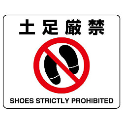 禁止標識 路面貼用ステッカー