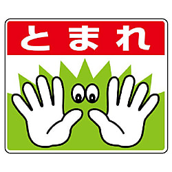 路面表示用品 路面貼用ステッカー