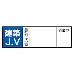 血液型ステッカー 安全標識