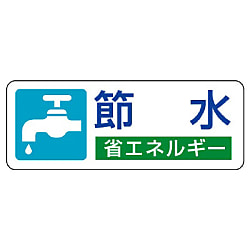 安全標識 通路標識 | ユニット | MISUMI-VONA【ミスミ】