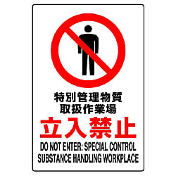 特定化学物質等標識