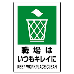 衛生標識 安全標識
