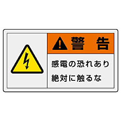 製造物責任（PL）警告表示ラベル 横型ステッカー 画像