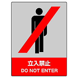 中災防統一安全標識