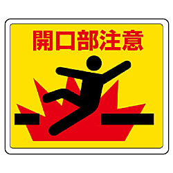 注意標識 路面貼用ステッカー