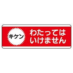 短冊型標識 短冊型標識（ヨコ）