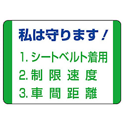 交通安全標識 ステッカー