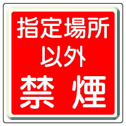禁止標識