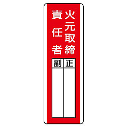 短冊型指名標識
