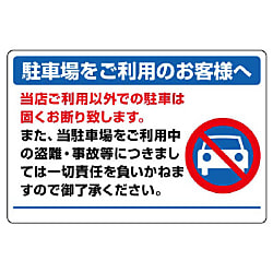 駐車場・駐輪場標識 パーキング標識